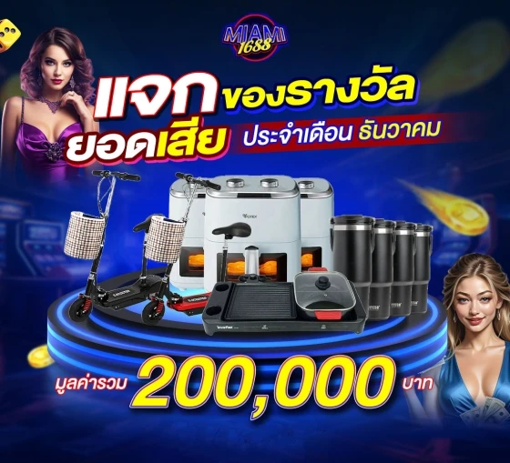 แจกของรางวัล by mimi1688