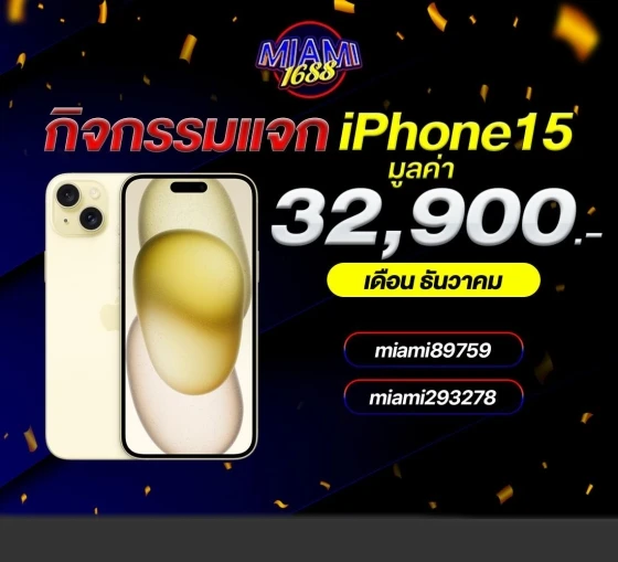 แจกไอโฟน by mimi1688